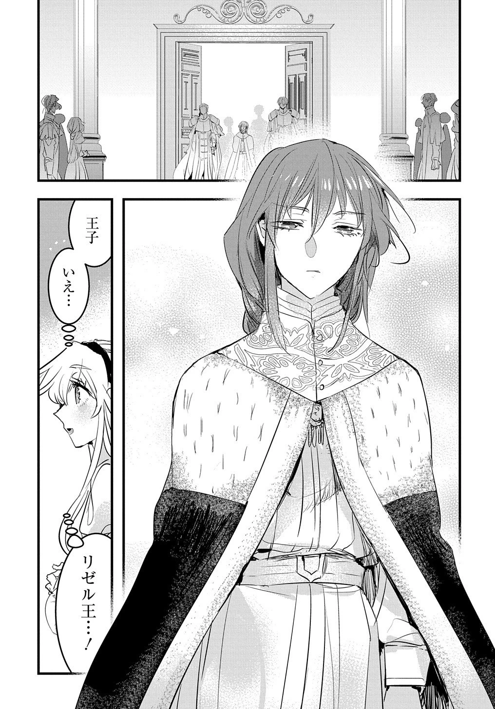 転生した悪役令嬢は復讐を望まない THE COMIC 第29話 - 6