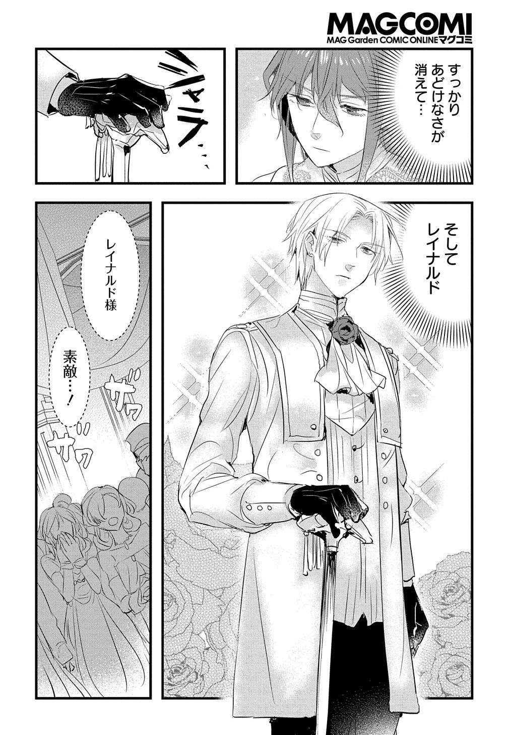 転生した悪役令嬢は復讐を望まない THE COMIC 第29話 - 7