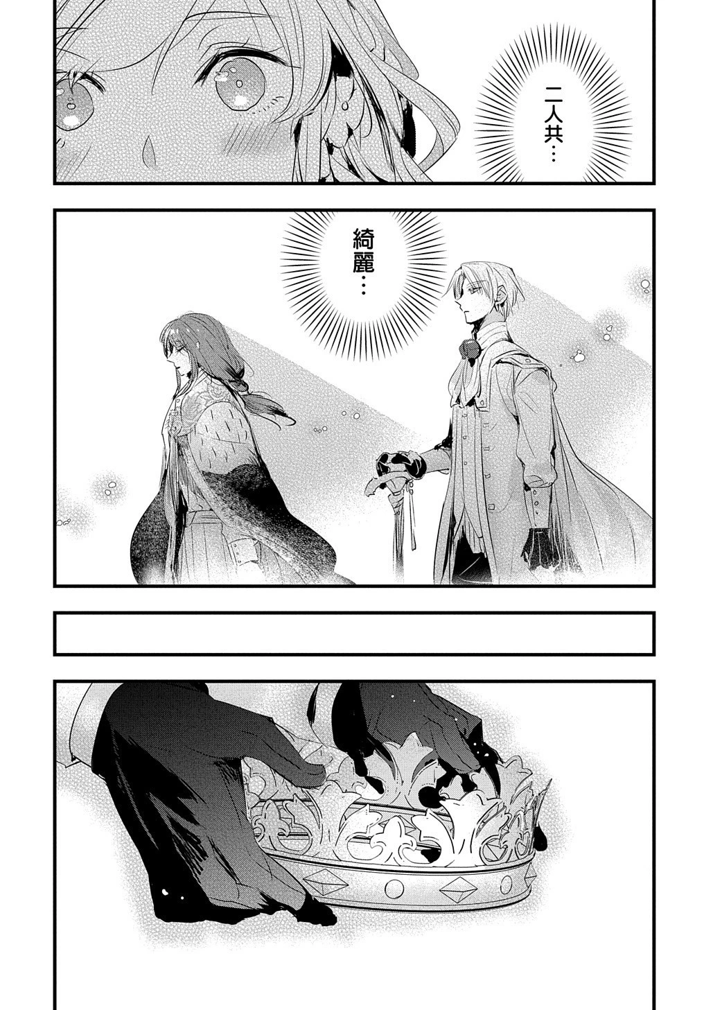 転生した悪役令嬢は復讐を望まない THE COMIC 第29話 - 8