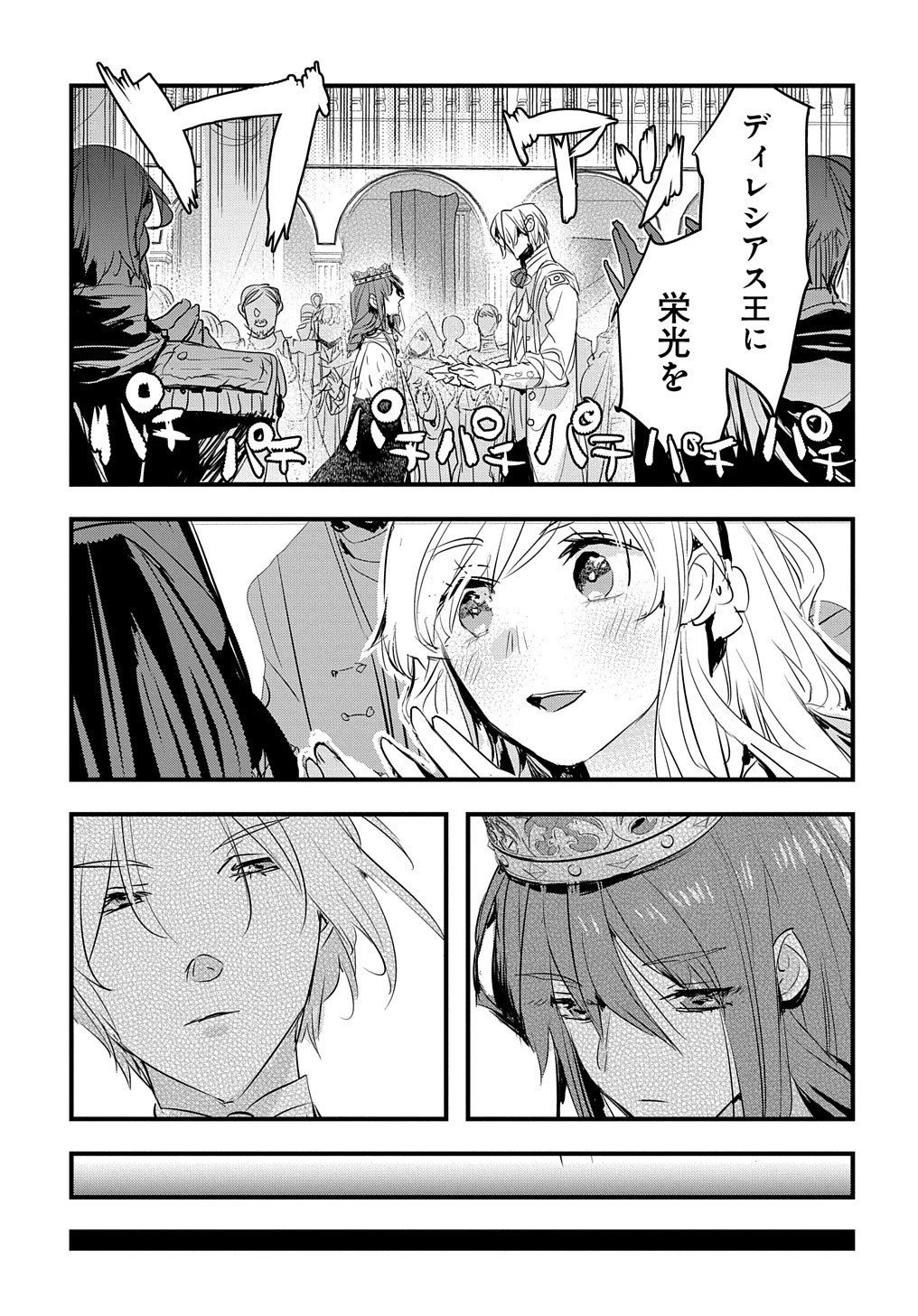 転生した悪役令嬢は復讐を望まない THE COMIC 第29話 - 10