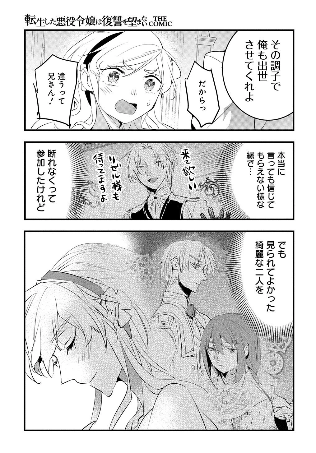 転生した悪役令嬢は復讐を望まない THE COMIC 第29話 - 12