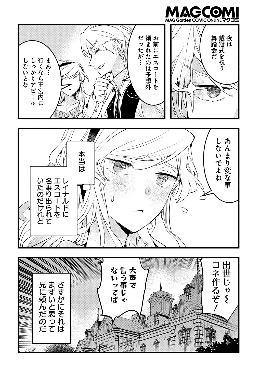 転生した悪役令嬢は復讐を望まない THE COMIC 第29話 - 13