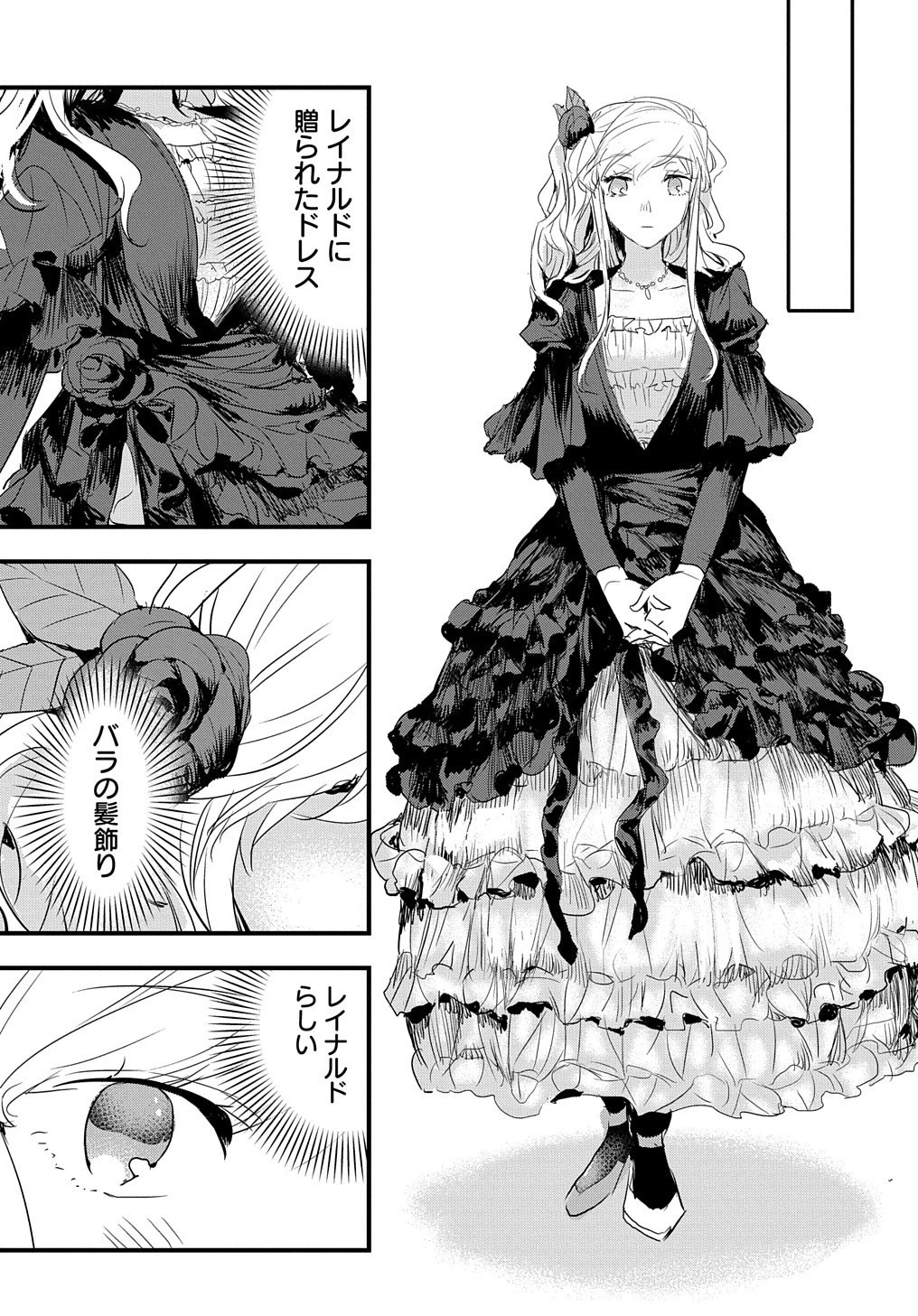 転生した悪役令嬢は復讐を望まない THE COMIC 第29話 - 14