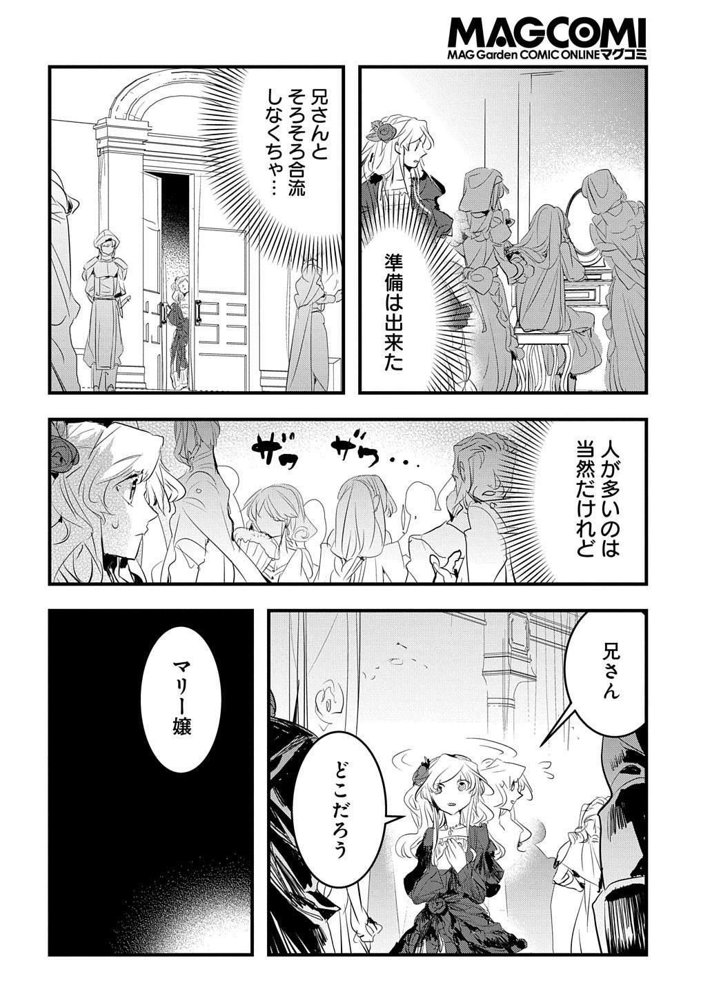 転生した悪役令嬢は復讐を望まない THE COMIC 第29話 - 15