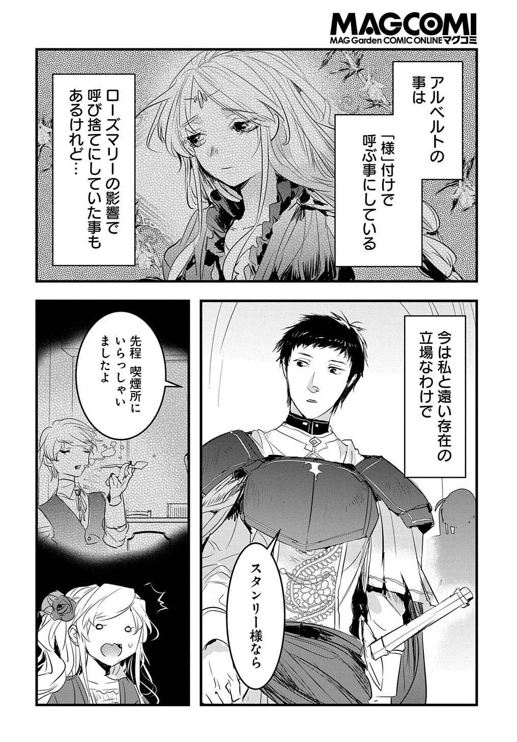 転生した悪役令嬢は復讐を望まない THE COMIC 第29話 - 17