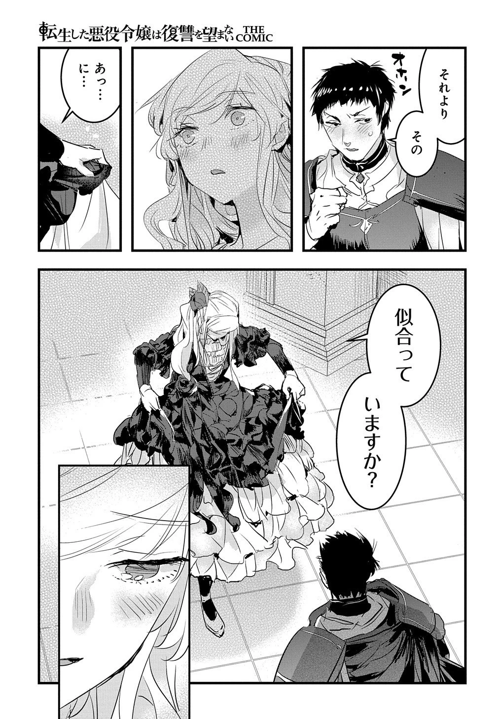 転生した悪役令嬢は復讐を望まない THE COMIC 第29話 - 18