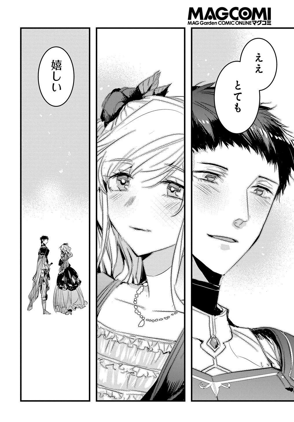 転生した悪役令嬢は復讐を望まない THE COMIC 第29話 - 19