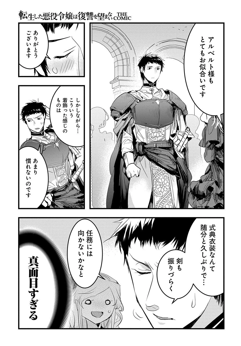 転生した悪役令嬢は復讐を望まない THE COMIC 第29話 - 20