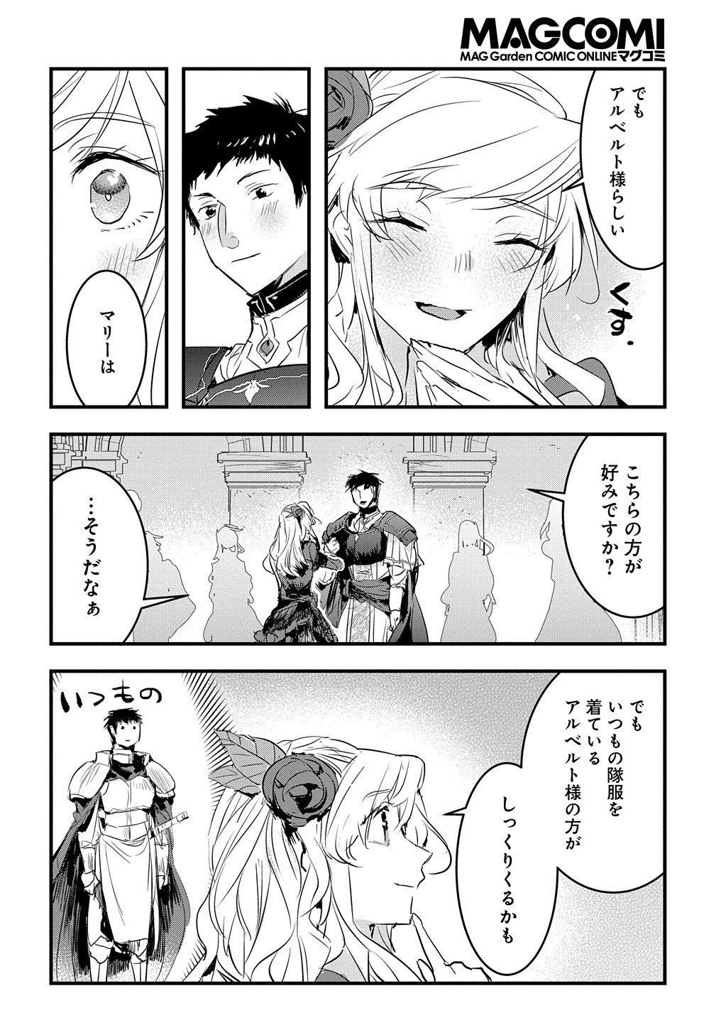 転生した悪役令嬢は復讐を望まない THE COMIC 第29話 - 21