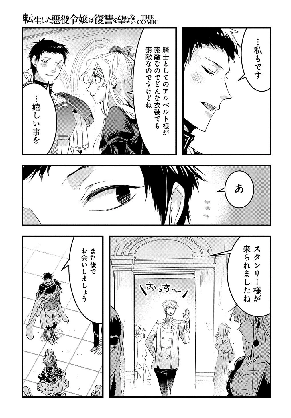 転生した悪役令嬢は復讐を望まない THE COMIC 第29話 - 22