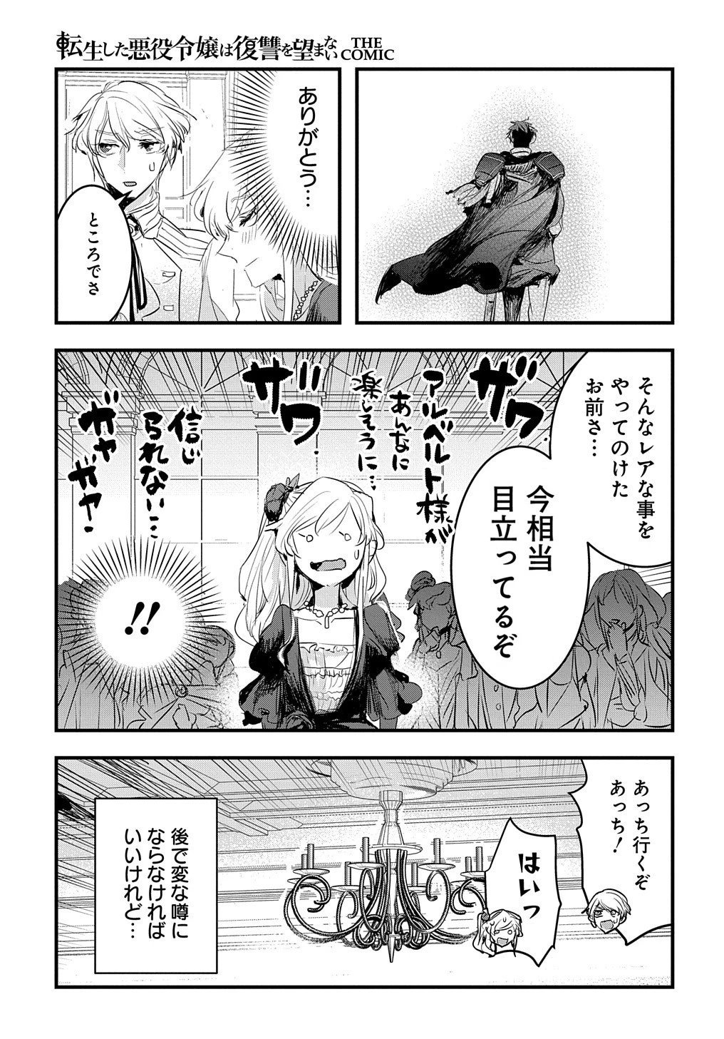 転生した悪役令嬢は復讐を望まない THE COMIC 第29話 - 24