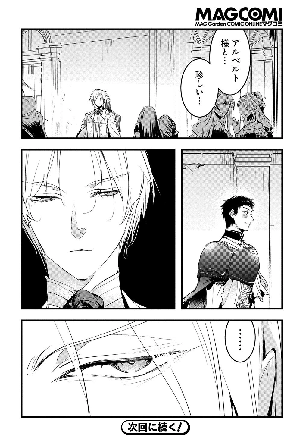 転生した悪役令嬢は復讐を望まない THE COMIC 第29話 - 25