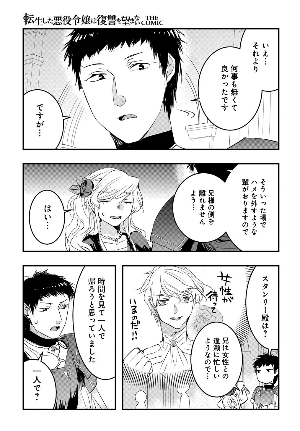 転生した悪役令嬢は復讐を望まない THE COMIC 第31.2話 - 7