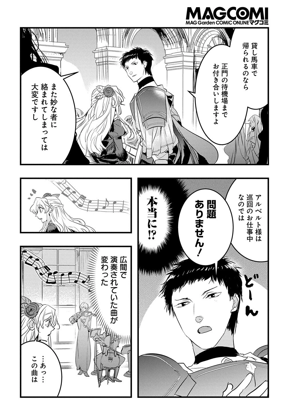 転生した悪役令嬢は復讐を望まない THE COMIC 第31.2話 - 8