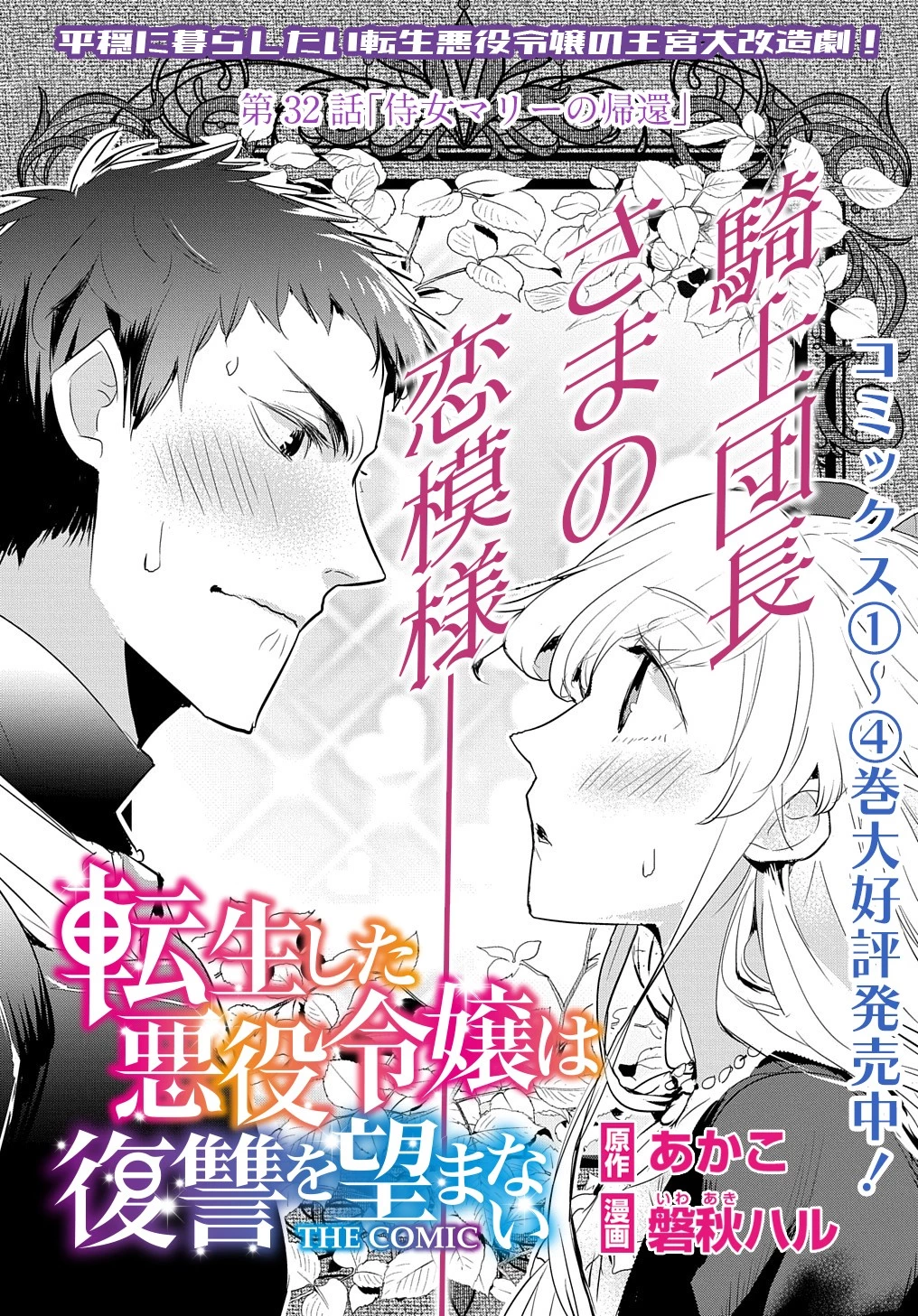 転生した悪役令嬢は復讐を望まない THE COMIC 第32話 - 1