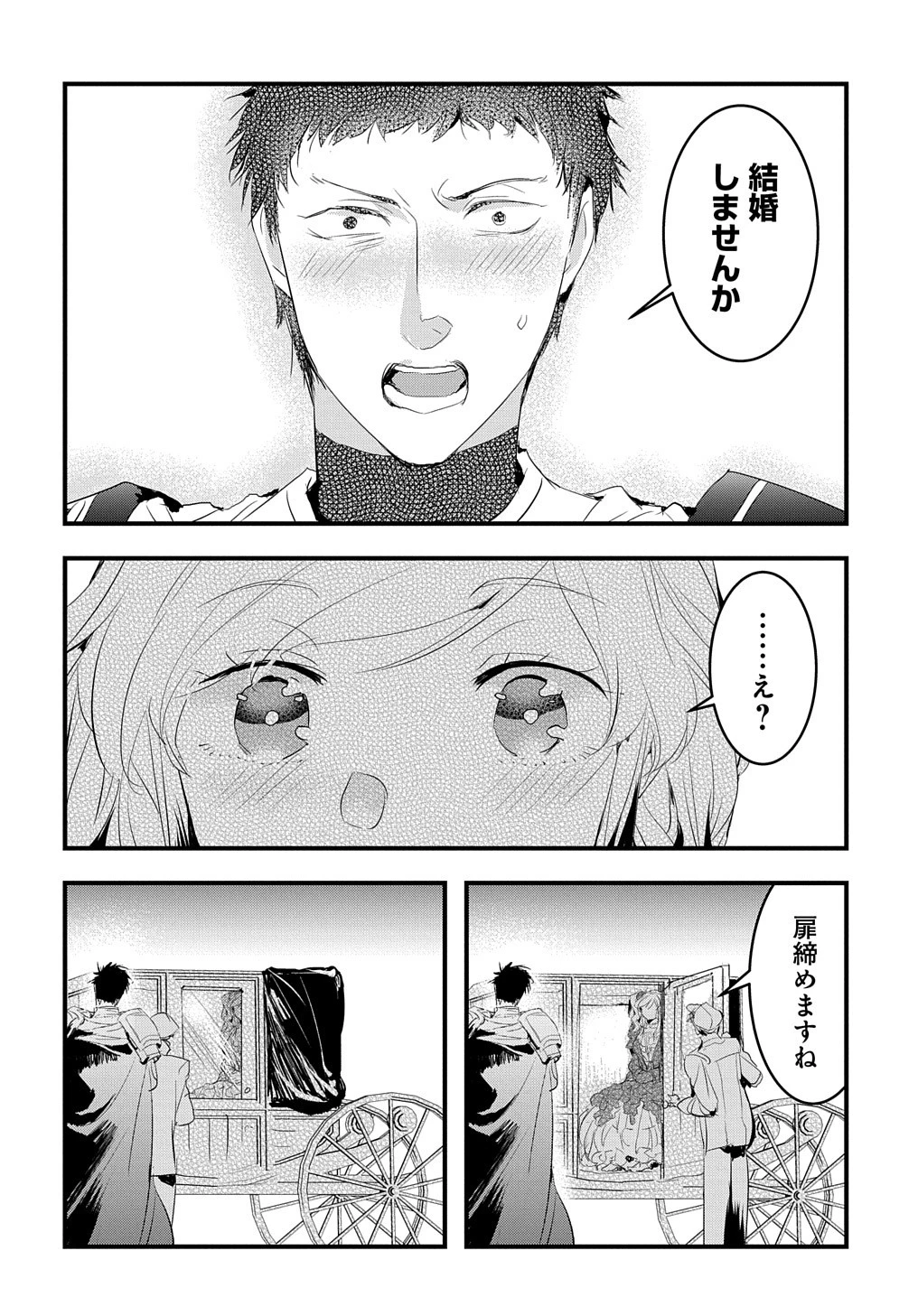 転生した悪役令嬢は復讐を望まない THE COMIC 第32話 - 2