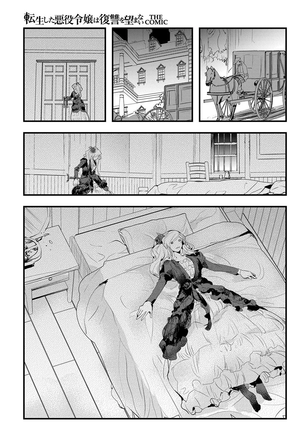 転生した悪役令嬢は復讐を望まない THE COMIC 第32話 - 3