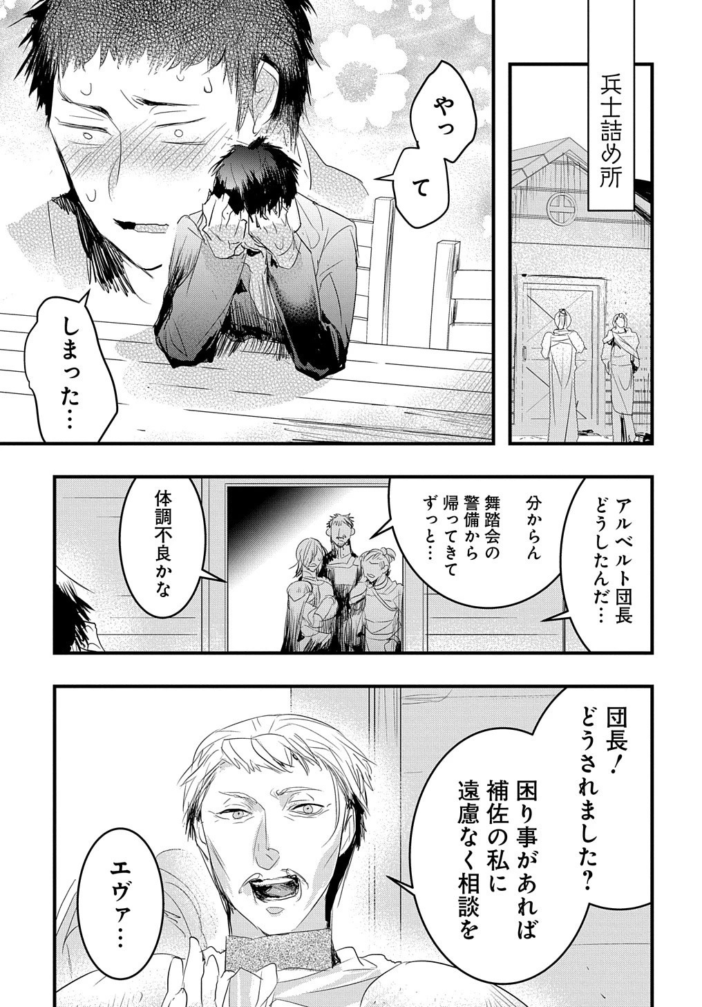転生した悪役令嬢は復讐を望まない THE COMIC 第32話 - 5