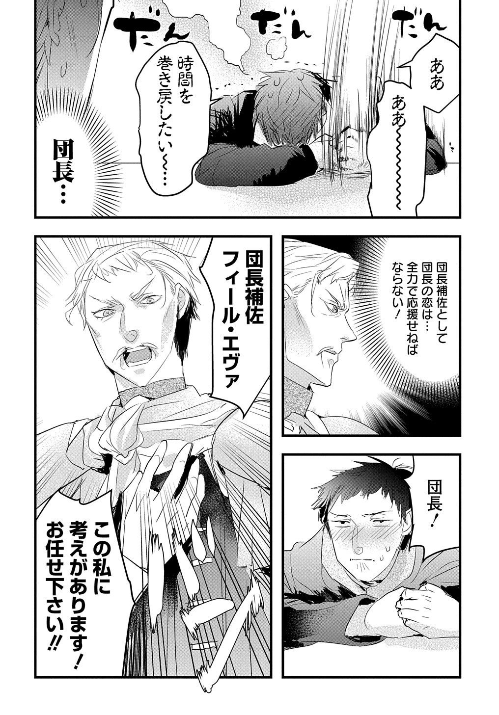 転生した悪役令嬢は復讐を望まない THE COMIC 第32話 - 8