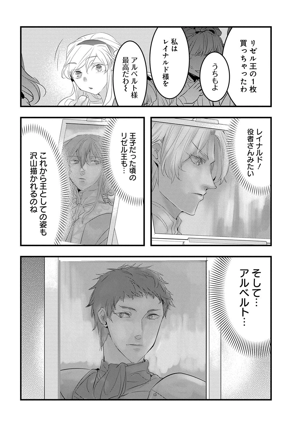 転生した悪役令嬢は復讐を望まない THE COMIC 第32話 - 12