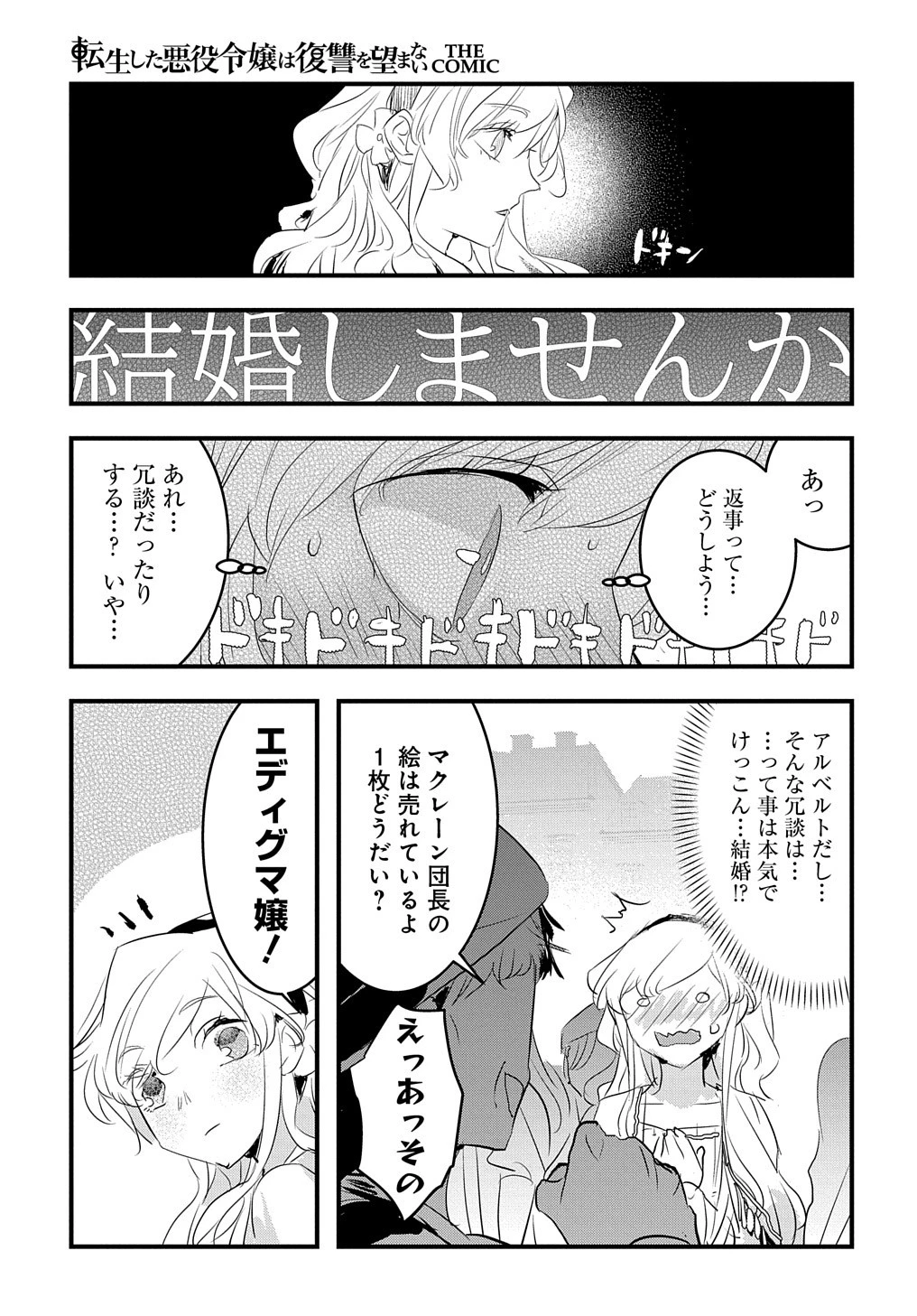 転生した悪役令嬢は復讐を望まない THE COMIC 第32話 - 13