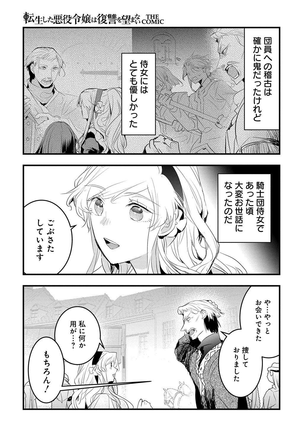 転生した悪役令嬢は復讐を望まない THE COMIC 第32話 - 15