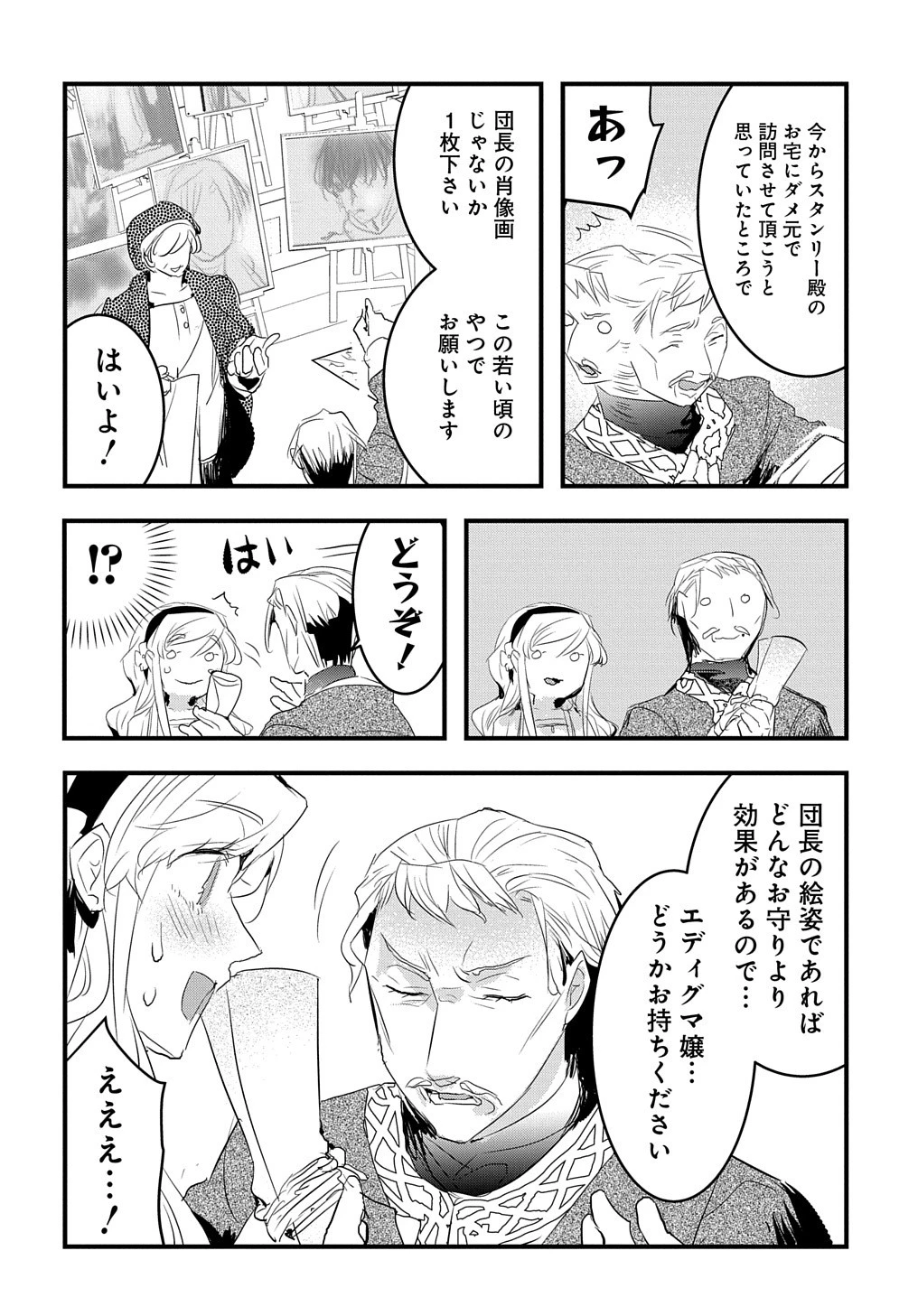 転生した悪役令嬢は復讐を望まない THE COMIC 第32話 - 16