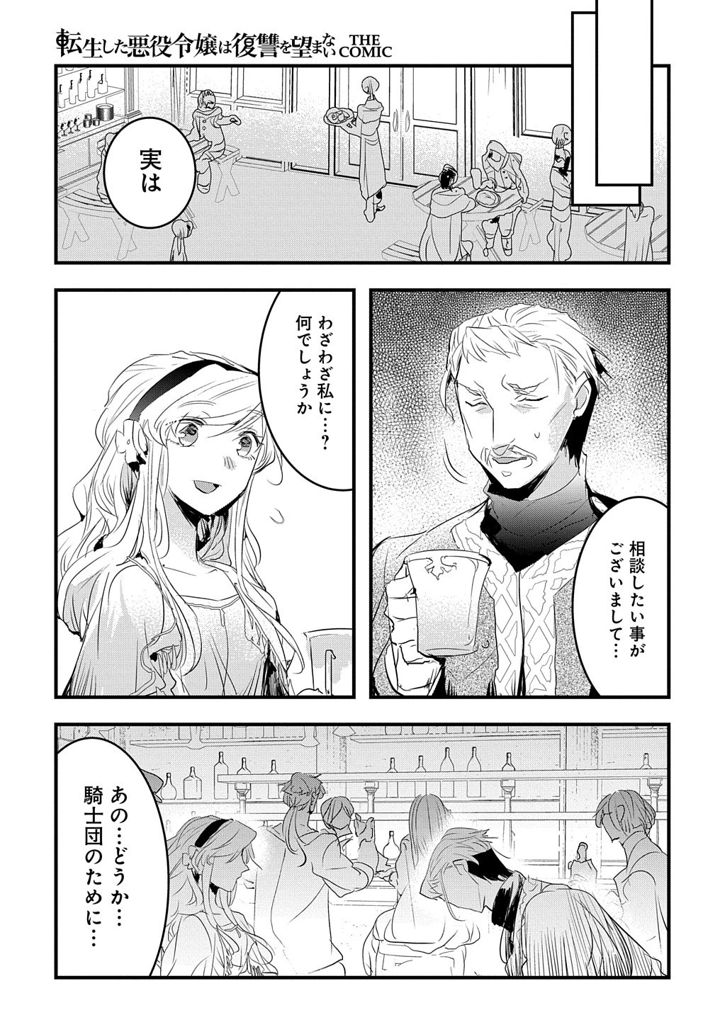 転生した悪役令嬢は復讐を望まない THE COMIC 第32話 - 17