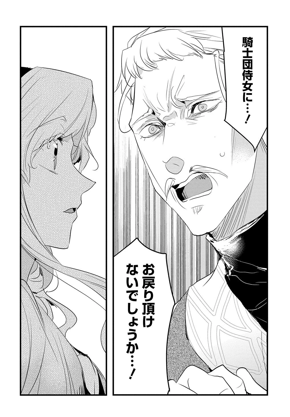 転生した悪役令嬢は復讐を望まない THE COMIC 第32話 - 18