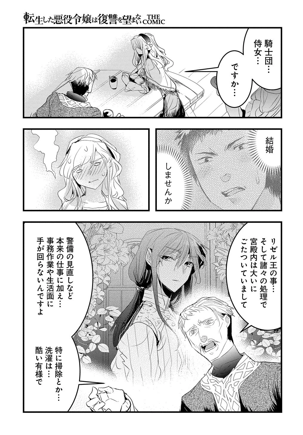 転生した悪役令嬢は復讐を望まない THE COMIC 第32話 - 19