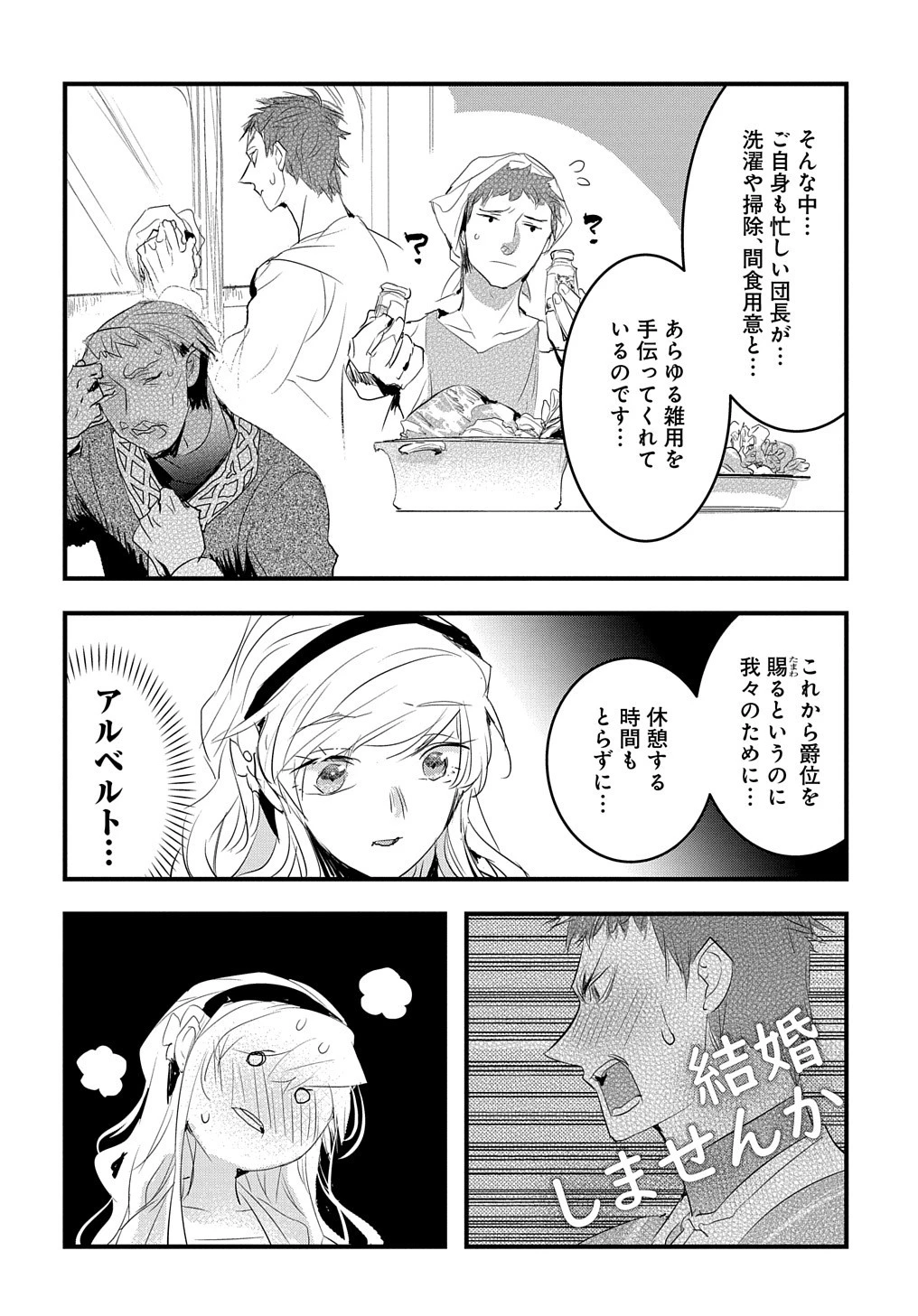 転生した悪役令嬢は復讐を望まない THE COMIC 第32話 - 20