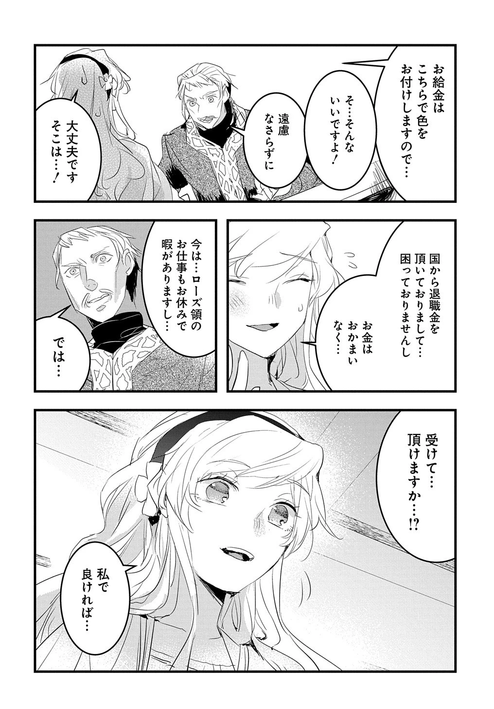 転生した悪役令嬢は復讐を望まない THE COMIC 第32話 - 22