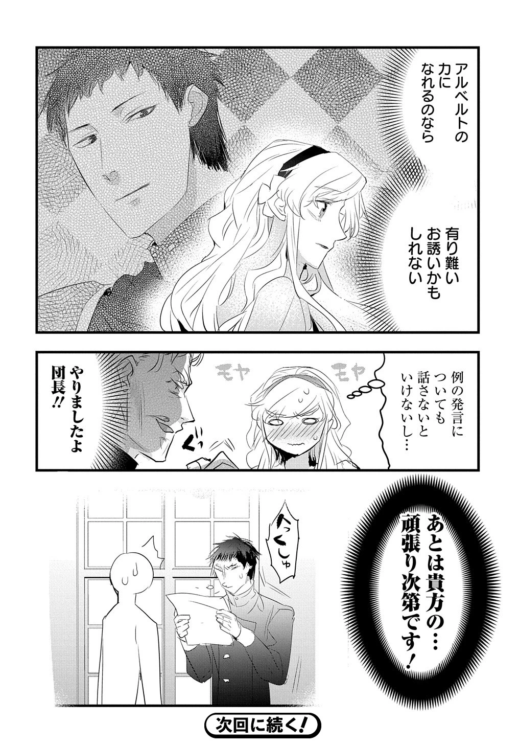 転生した悪役令嬢は復讐を望まない THE COMIC 第32話 - 24