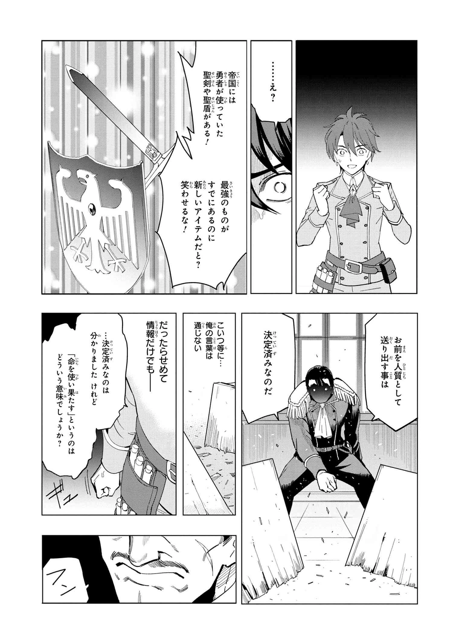 創造錬金術師は自由を謳歌する 故郷を追放されたら、魔王のお膝元で超絶効果のマジックアイテム作り放題になりました 第1.1話 - 12