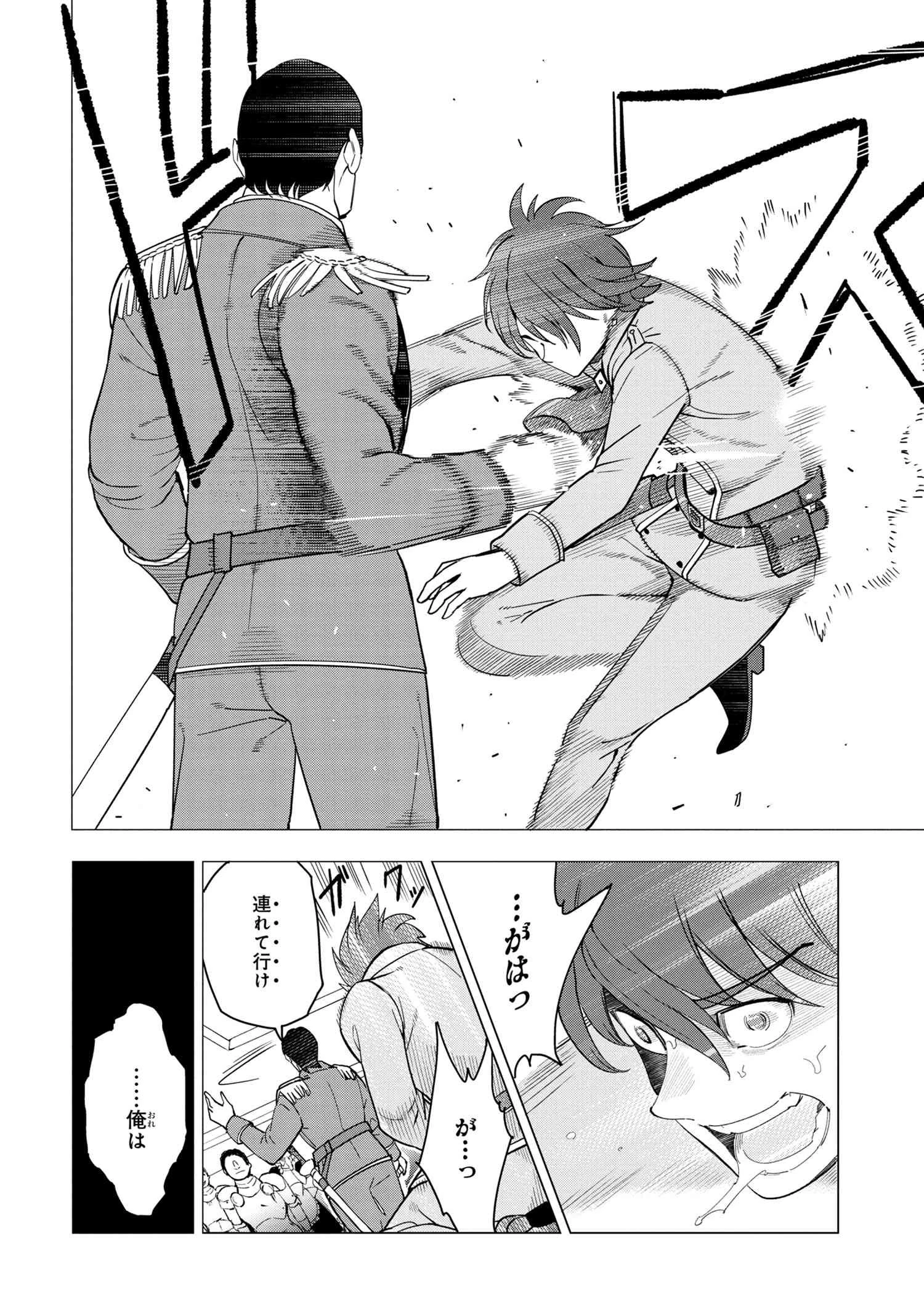 創造錬金術師は自由を謳歌する 故郷を追放されたら、魔王のお膝元で超絶効果のマジックアイテム作り放題になりました 第1.1話 - 15