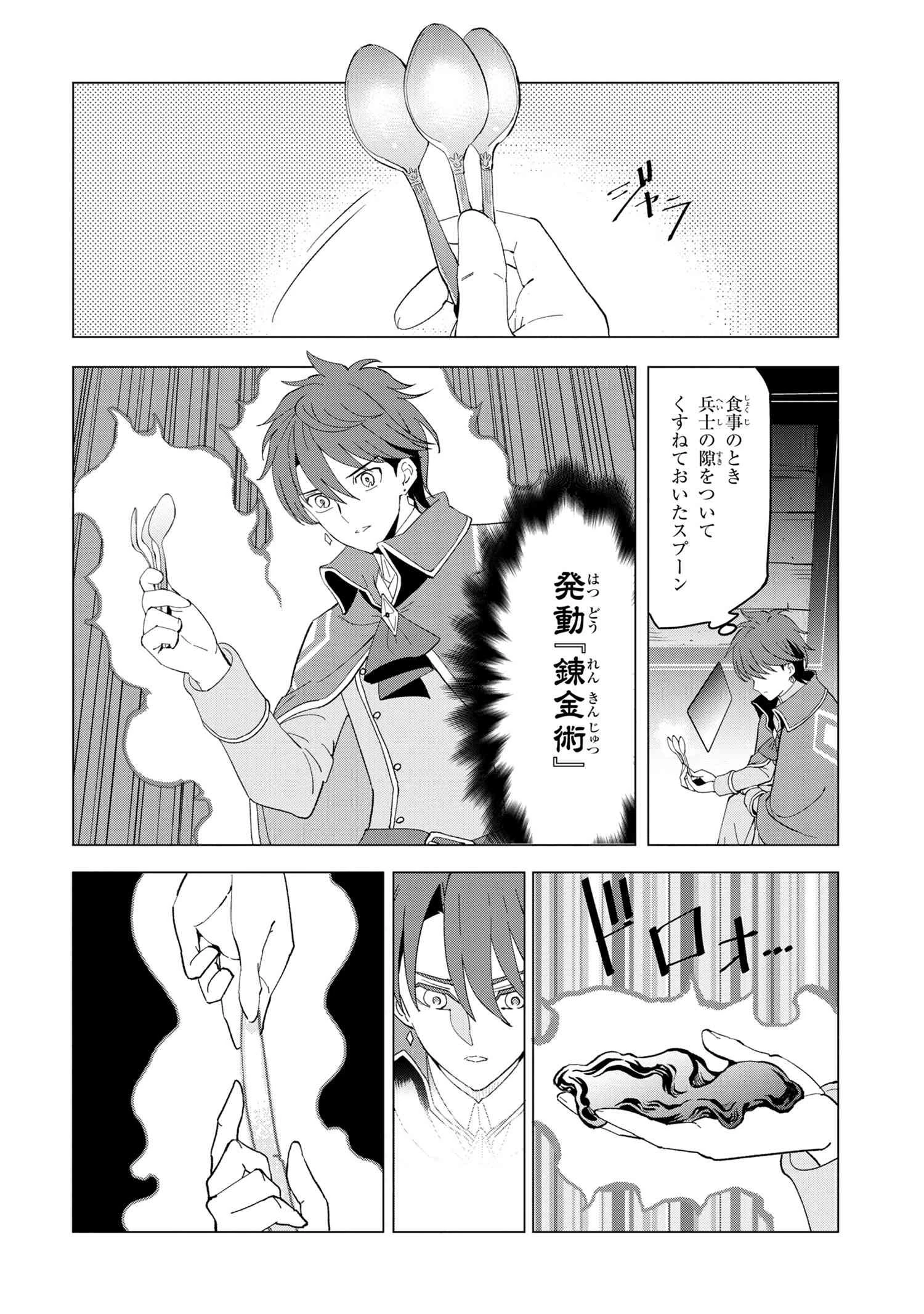 創造錬金術師は自由を謳歌する 故郷を追放されたら、魔王のお膝元で超絶効果のマジックアイテム作り放題になりました 第1.2話 - 4