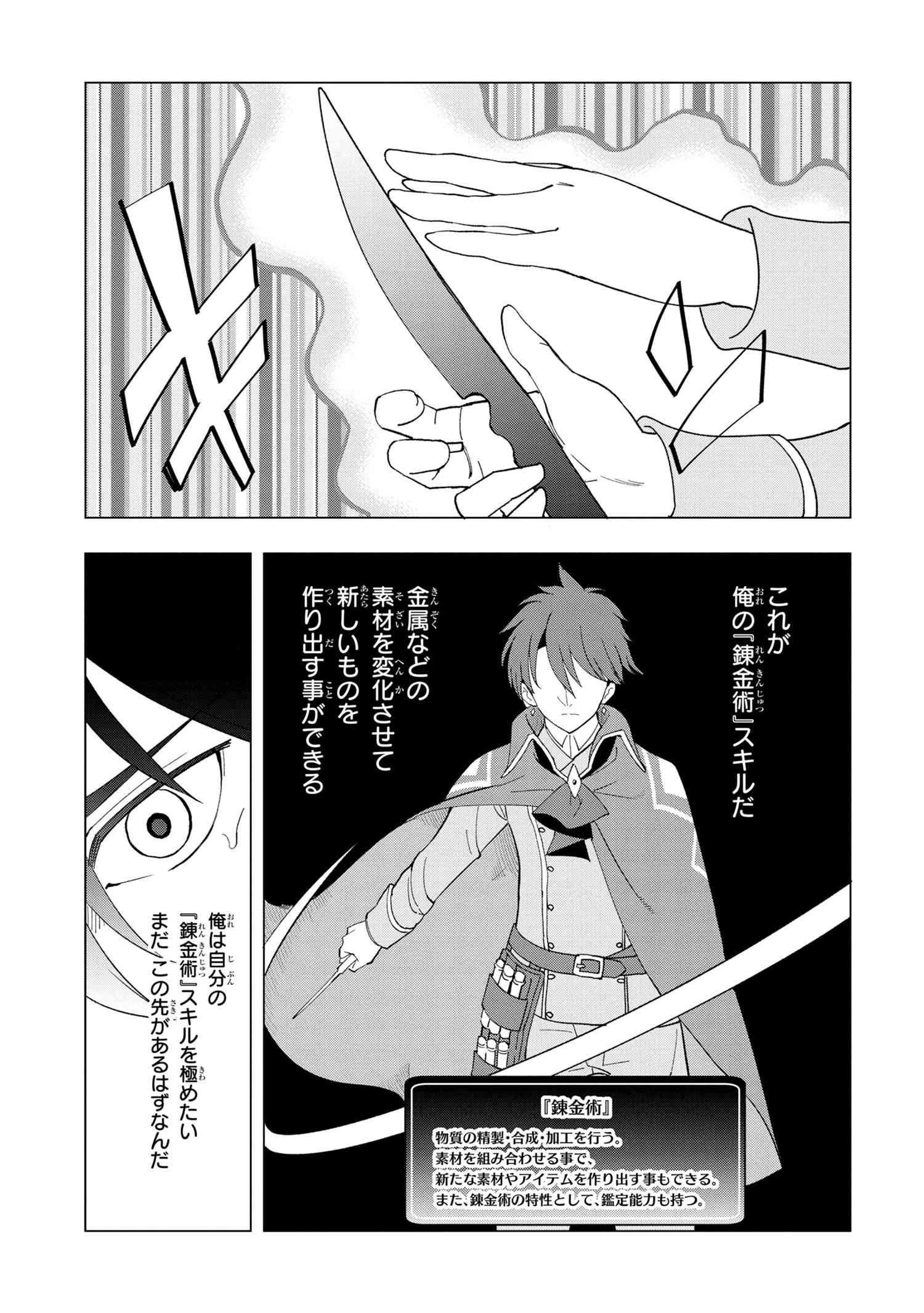 創造錬金術師は自由を謳歌する 故郷を追放されたら、魔王のお膝元で超絶効果のマジックアイテム作り放題になりました 第1.2話 - 5