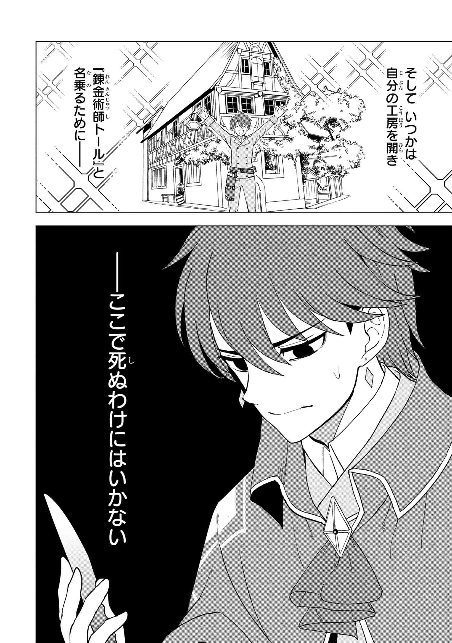 創造錬金術師は自由を謳歌する 故郷を追放されたら、魔王のお膝元で超絶効果のマジックアイテム作り放題になりました 第1.2話 - 6