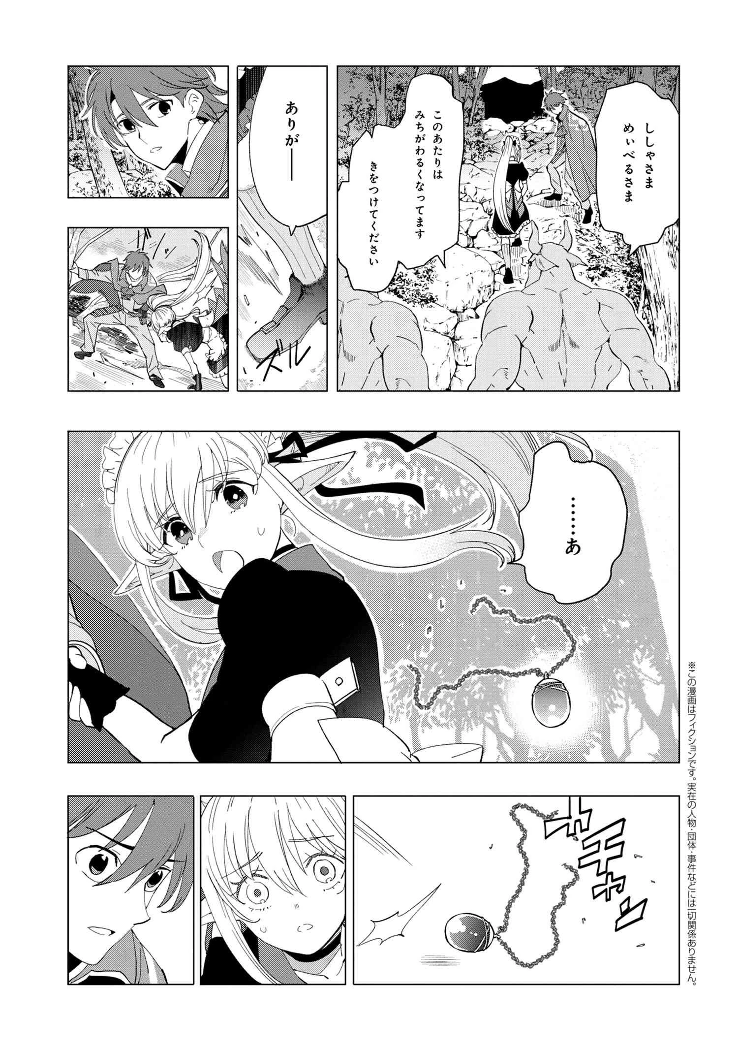 創造錬金術師は自由を謳歌する 故郷を追放されたら、魔王のお膝元で超絶効果のマジックアイテム作り放題になりました 第1.4話 - 1