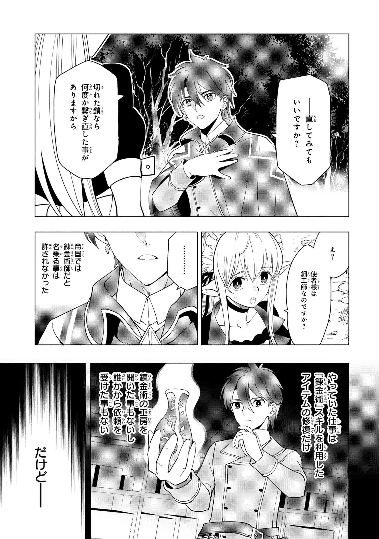 創造錬金術師は自由を謳歌する 故郷を追放されたら、魔王のお膝元で超絶効果のマジックアイテム作り放題になりました 第1.4話 - 3