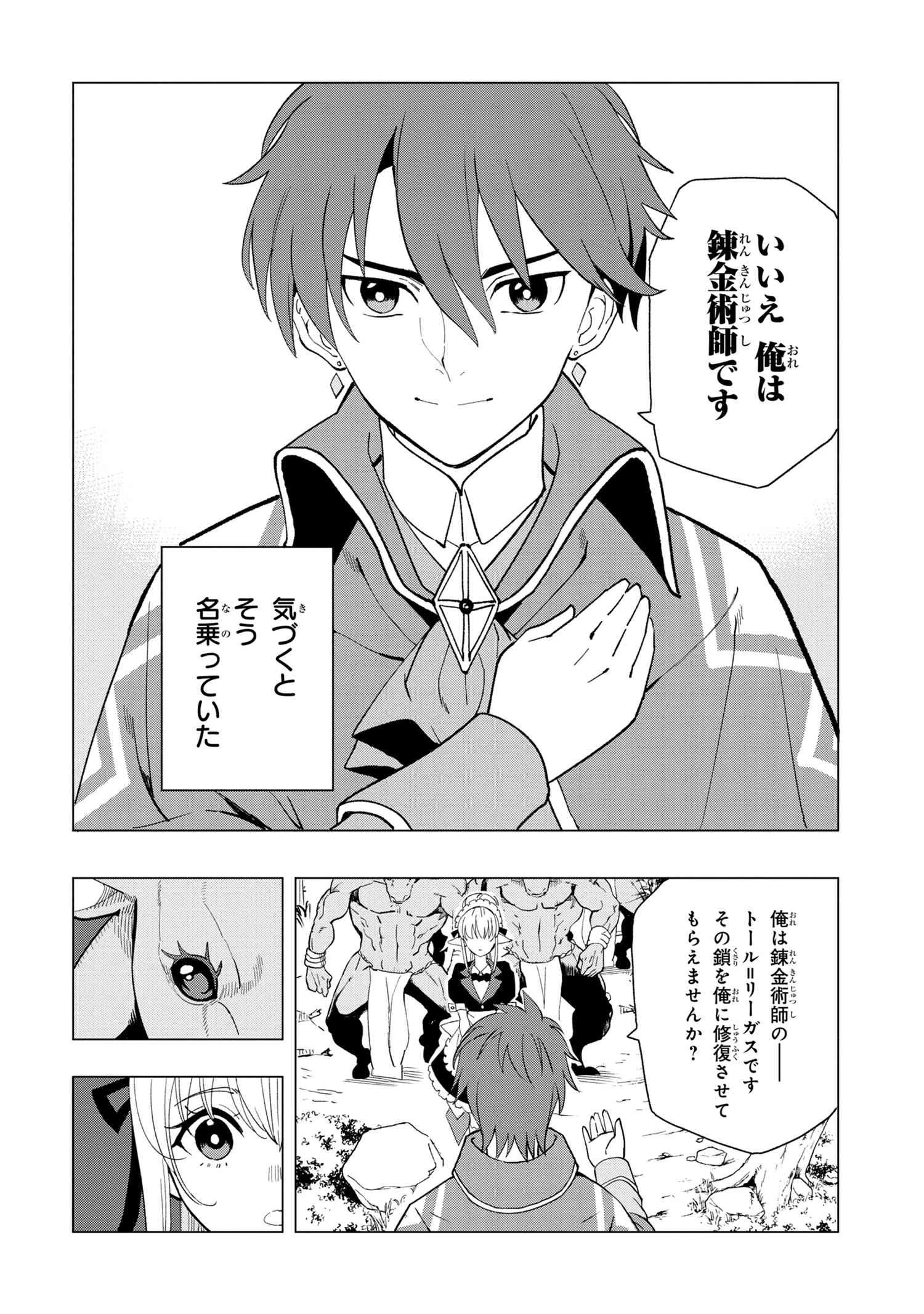 創造錬金術師は自由を謳歌する 故郷を追放されたら、魔王のお膝元で超絶効果のマジックアイテム作り放題になりました 第1.4話 - 4