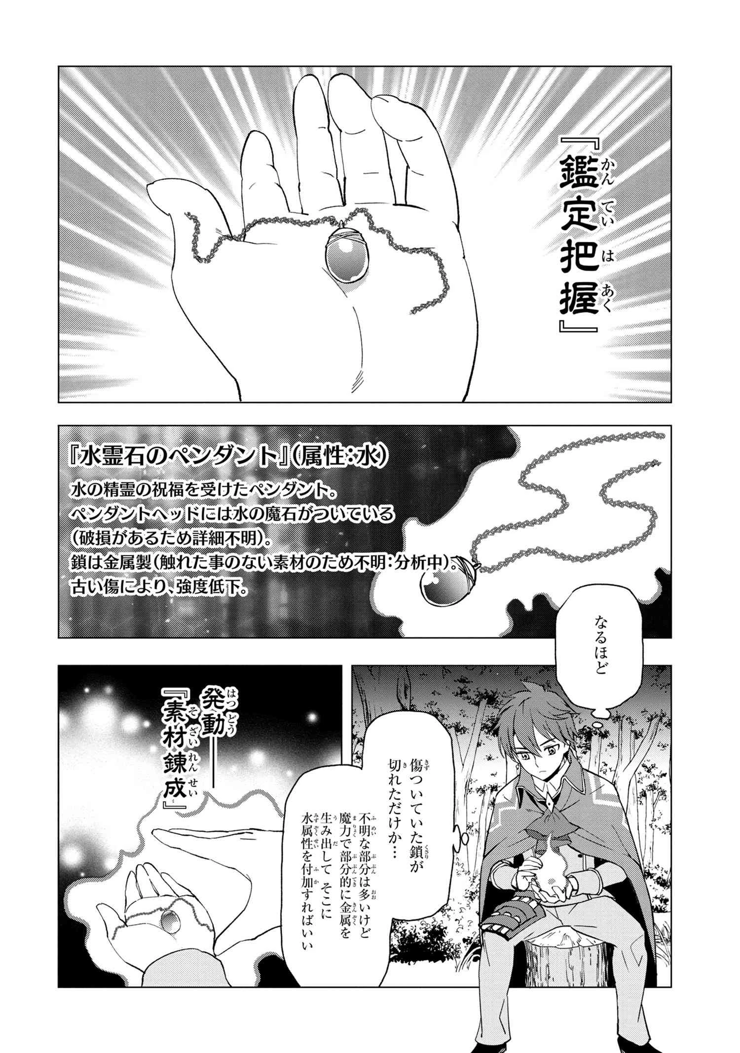 創造錬金術師は自由を謳歌する 故郷を追放されたら、魔王のお膝元で超絶効果のマジックアイテム作り放題になりました 第1.4話 - 6