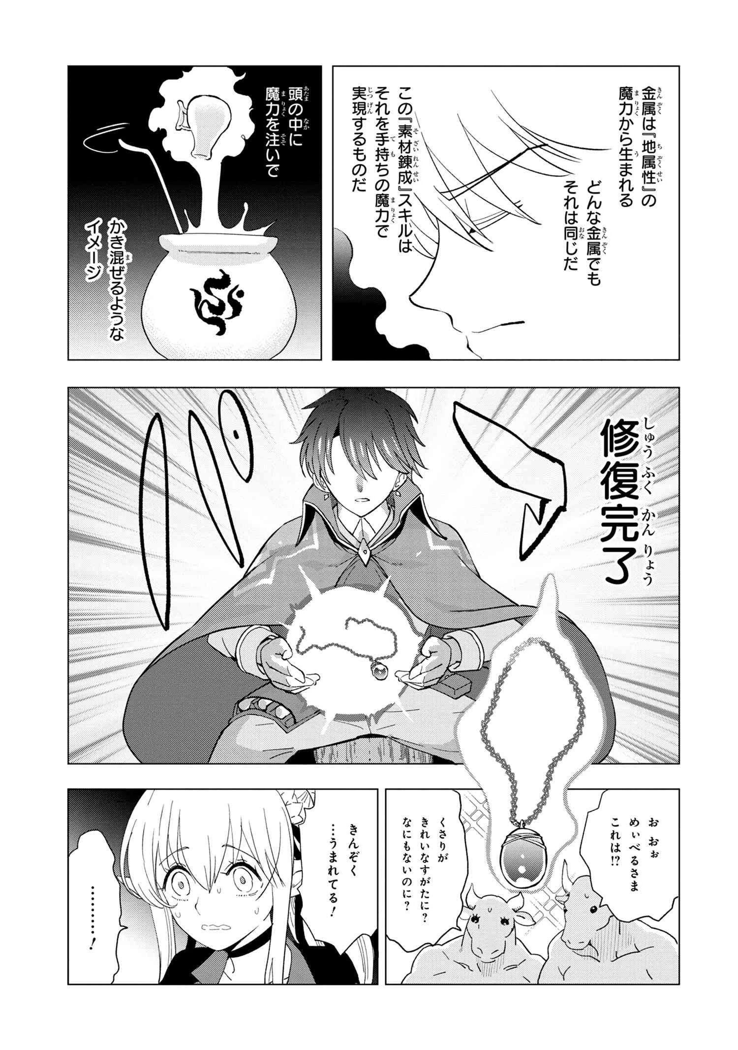 創造錬金術師は自由を謳歌する 故郷を追放されたら、魔王のお膝元で超絶効果のマジックアイテム作り放題になりました 第1.4話 - 7