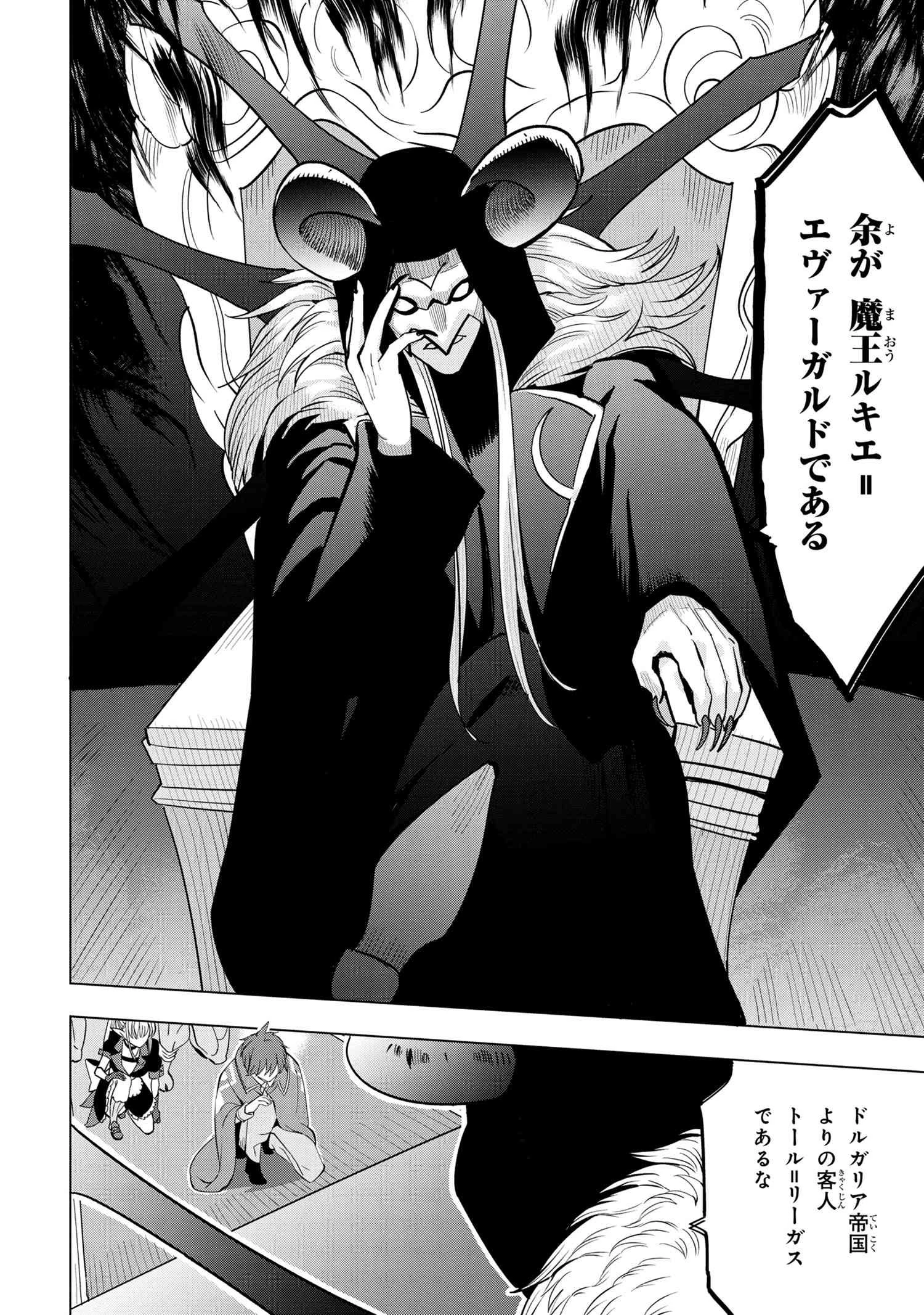 創造錬金術師は自由を謳歌する 故郷を追放されたら、魔王のお膝元で超絶効果のマジックアイテム作り放題になりました 第2.1話 - 12