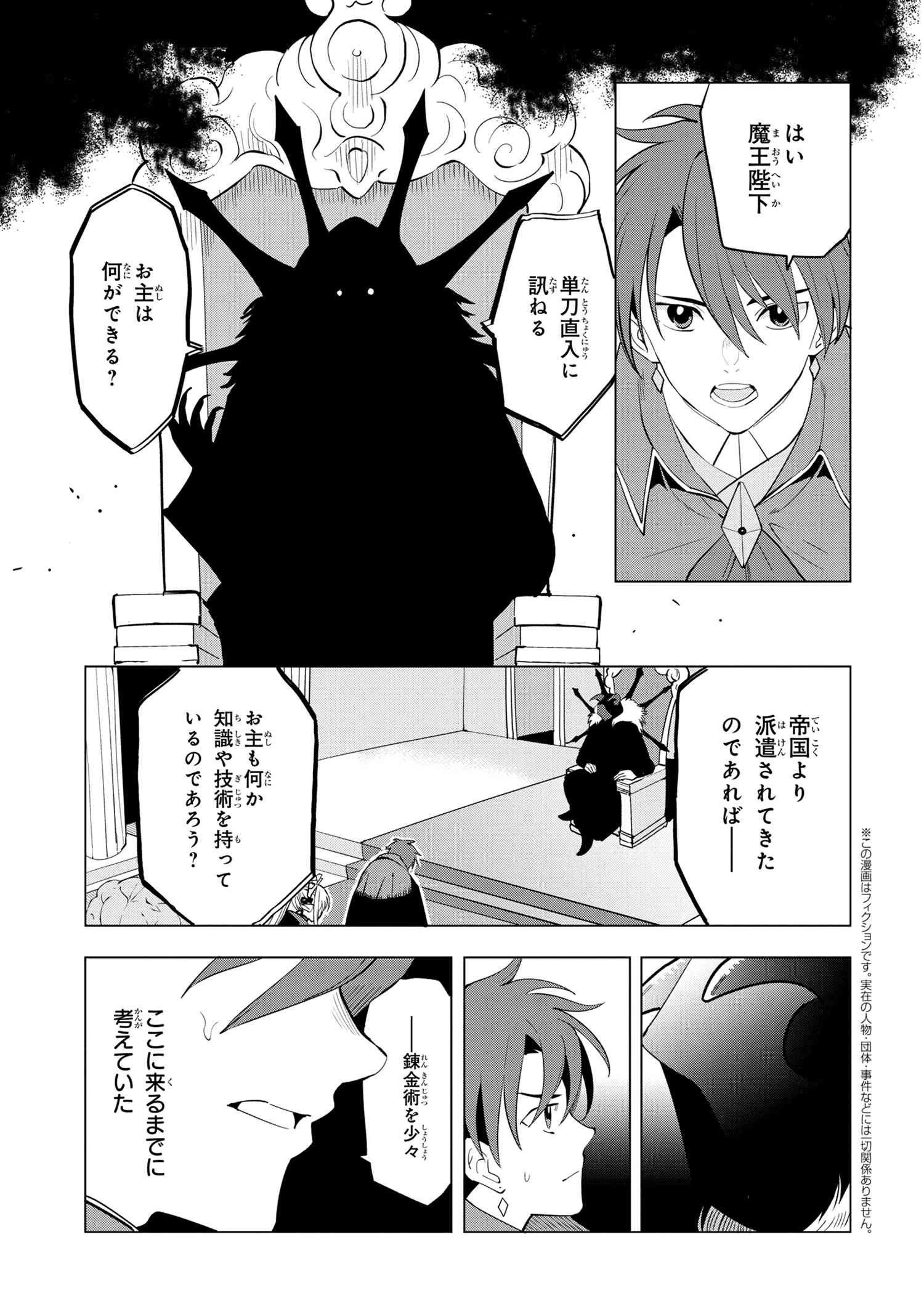 創造錬金術師は自由を謳歌する 故郷を追放されたら、魔王のお膝元で超絶効果のマジックアイテム作り放題になりました 第2.2話 - 1