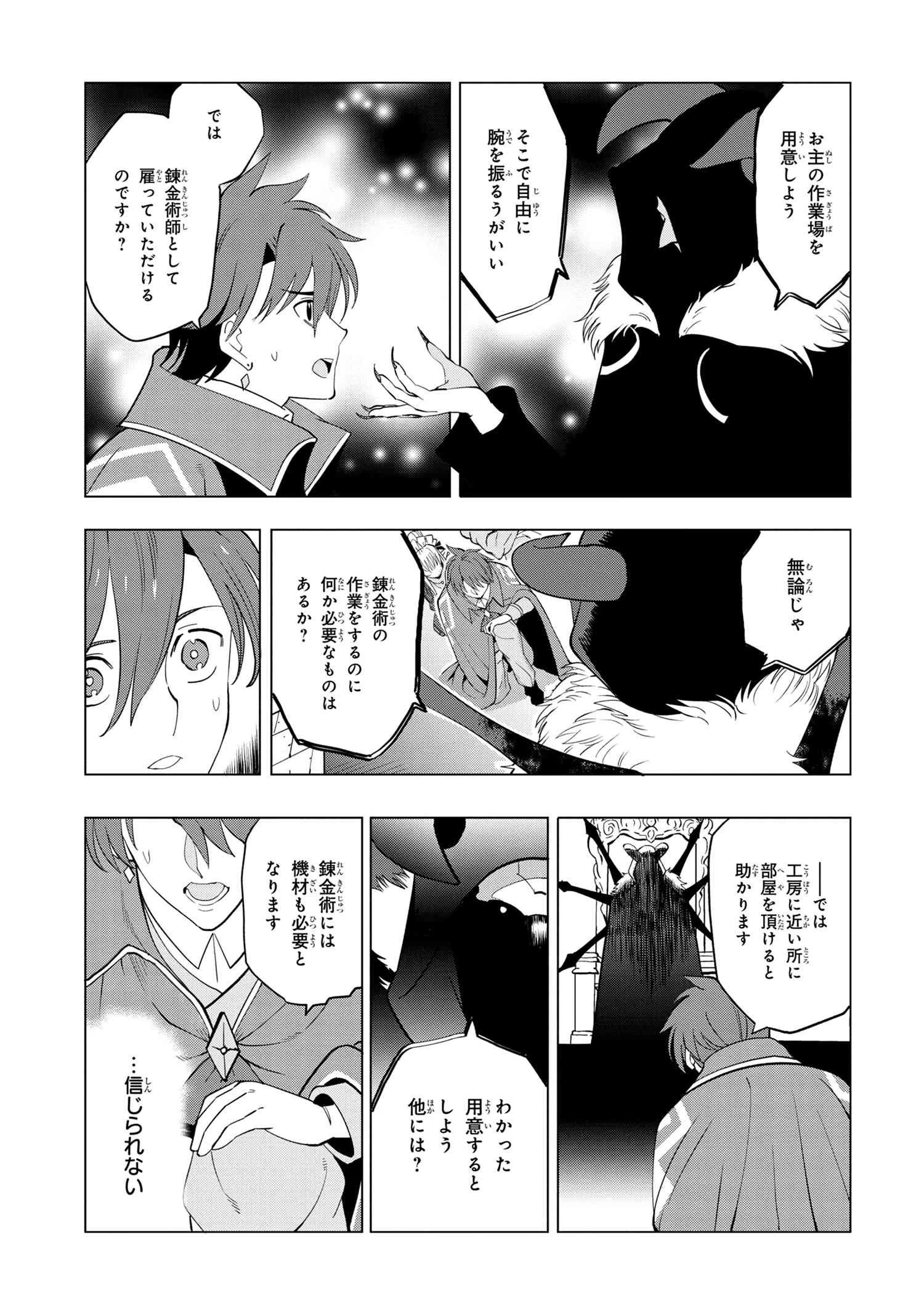 創造錬金術師は自由を謳歌する 故郷を追放されたら、魔王のお膝元で超絶効果のマジックアイテム作り放題になりました 第2.2話 - 3