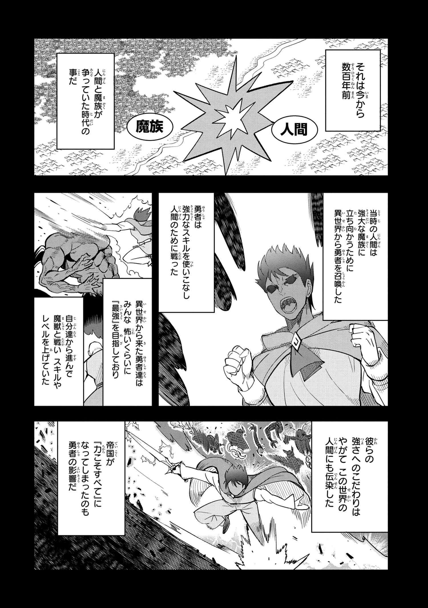 創造錬金術師は自由を謳歌する 故郷を追放されたら、魔王のお膝元で超絶効果のマジックアイテム作り放題になりました 第2.2話 - 6