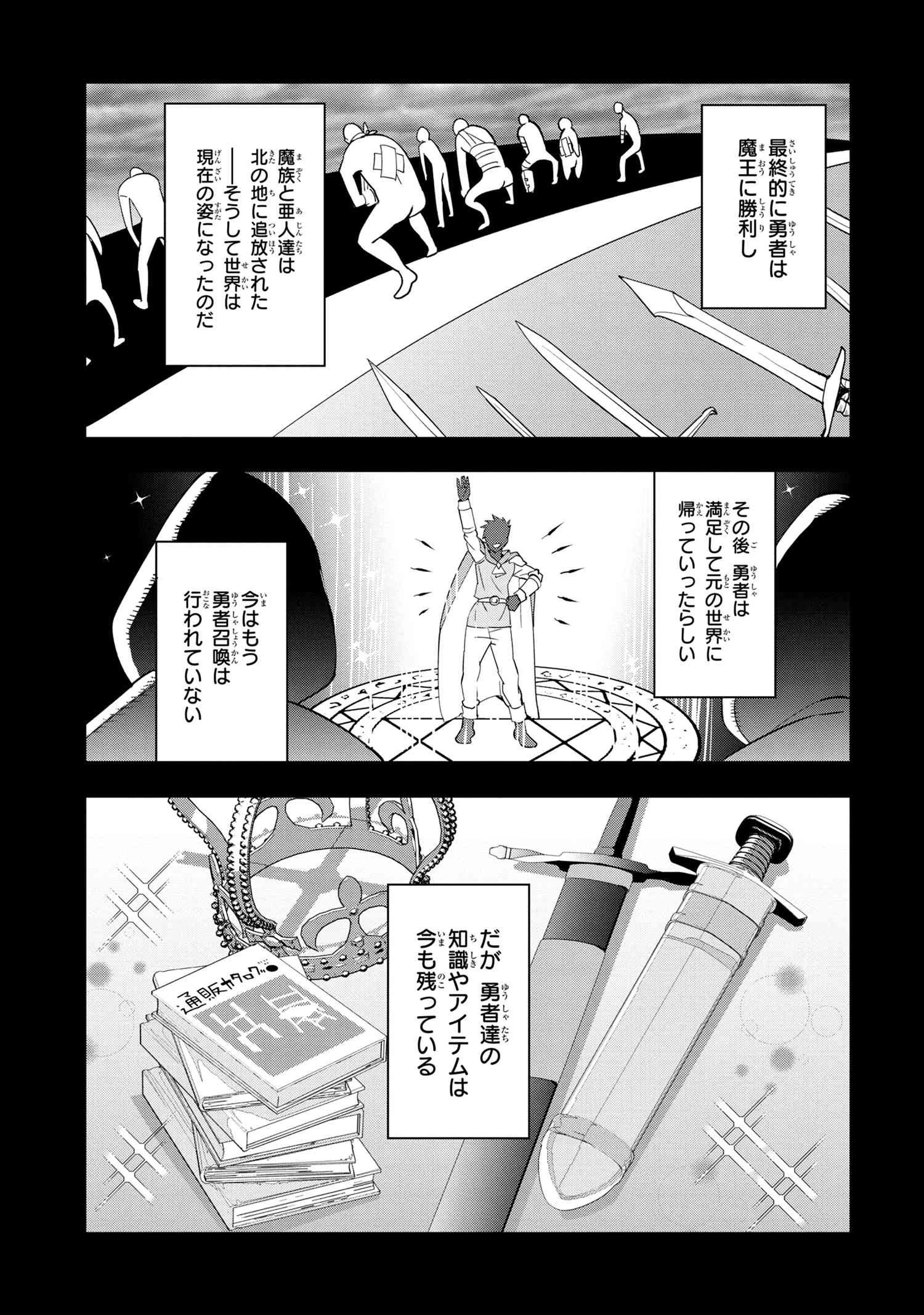 創造錬金術師は自由を謳歌する 故郷を追放されたら、魔王のお膝元で超絶効果のマジックアイテム作り放題になりました 第2.2話 - 7