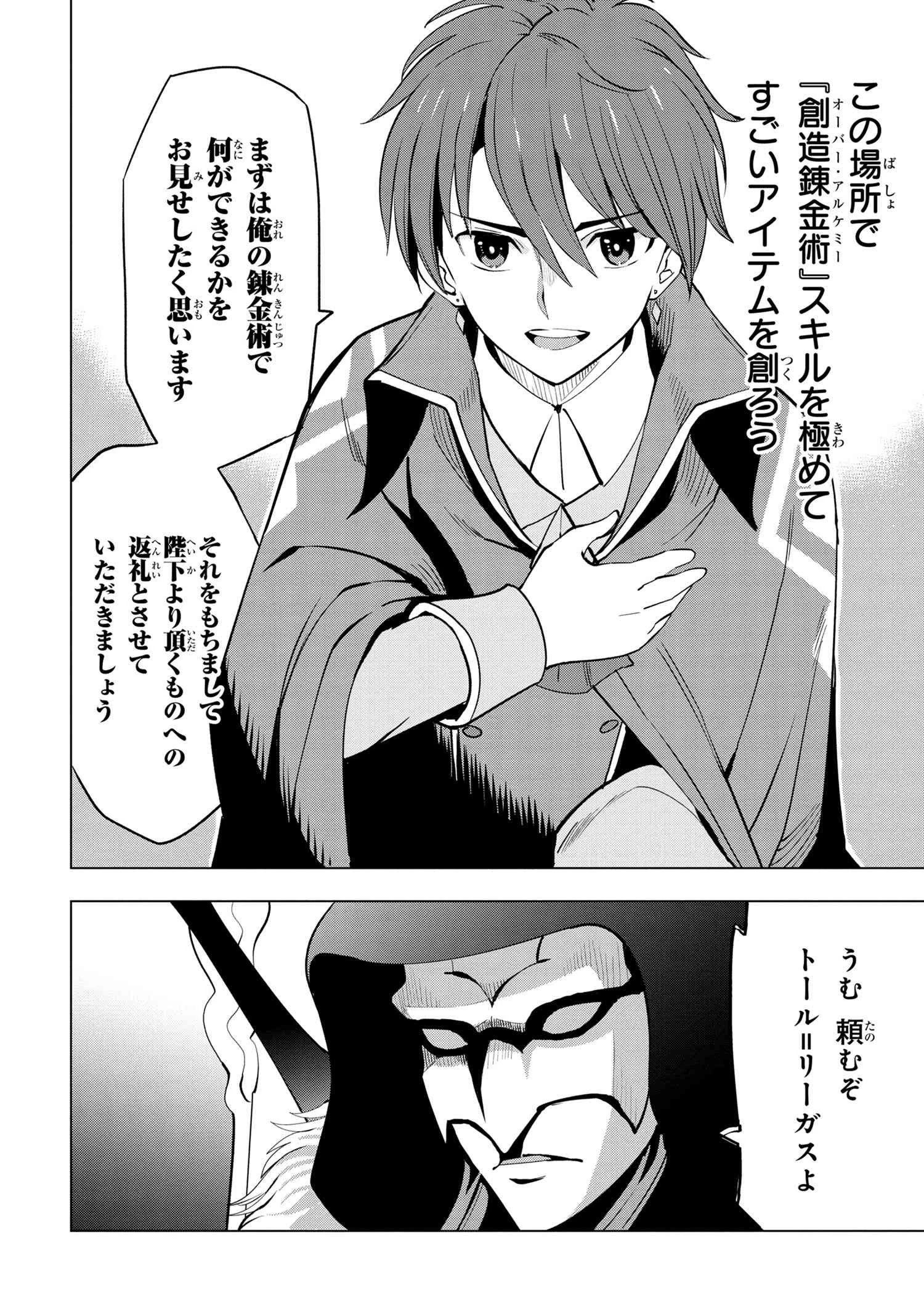 創造錬金術師は自由を謳歌する 故郷を追放されたら、魔王のお膝元で超絶効果のマジックアイテム作り放題になりました 第2.2話 - 10