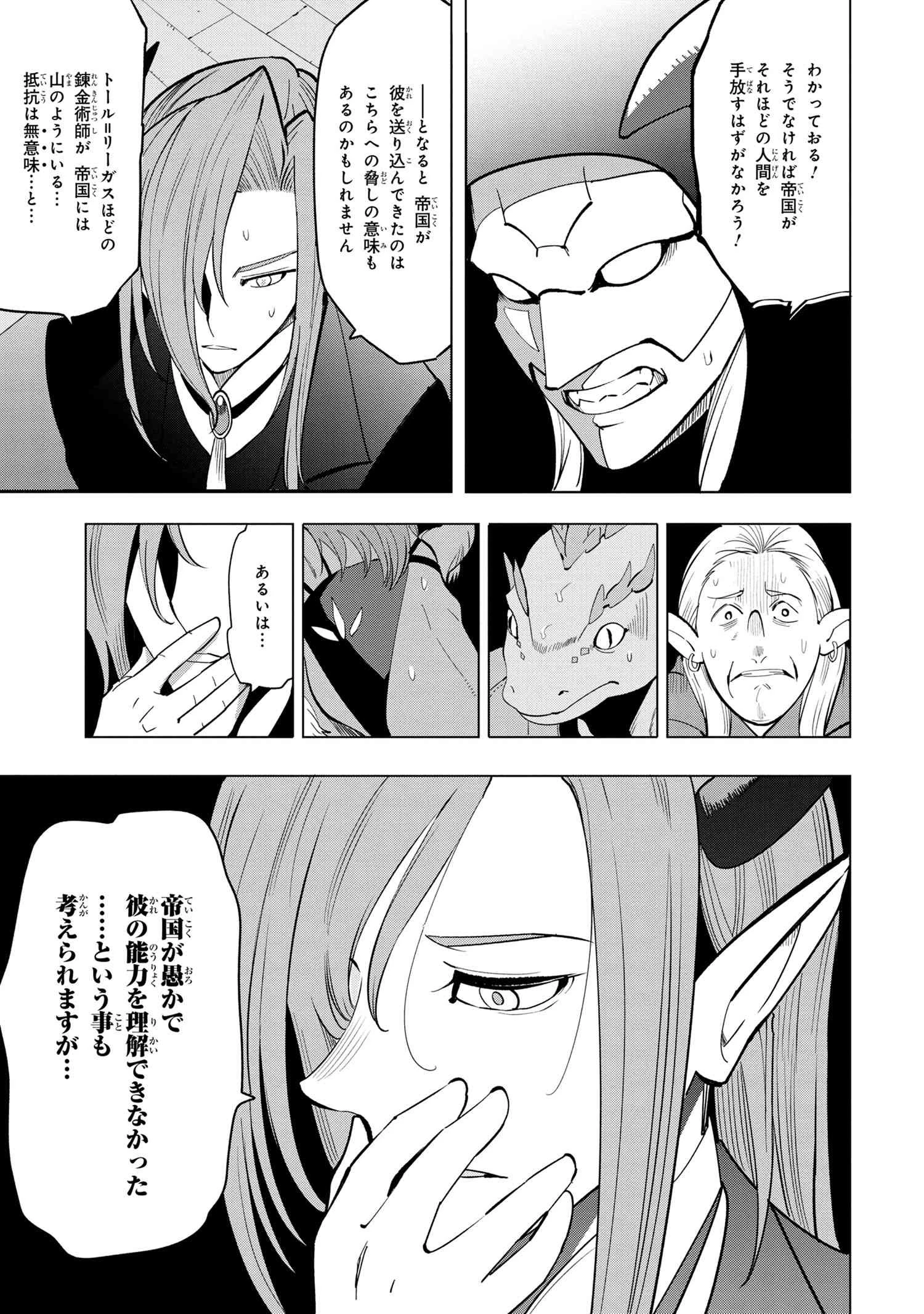 創造錬金術師は自由を謳歌する 故郷を追放されたら、魔王のお膝元で超絶効果のマジックアイテム作り放題になりました 第2.4話 - 2